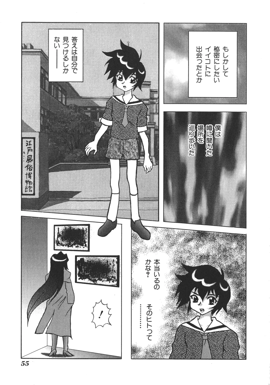 [Asakaze Maron - Neo Gentle] Ryouseiguyou Androgynous Fhentai - Page 55