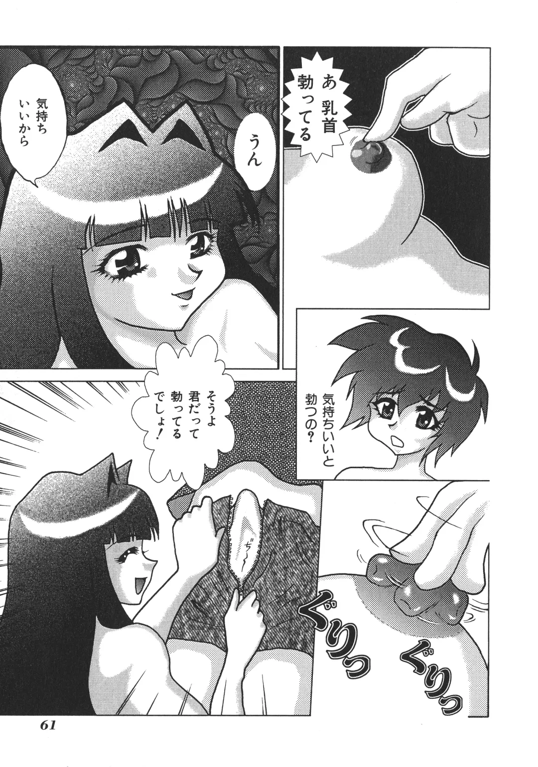 [Asakaze Maron - Neo Gentle] Ryouseiguyou Androgynous Fhentai - Page 61