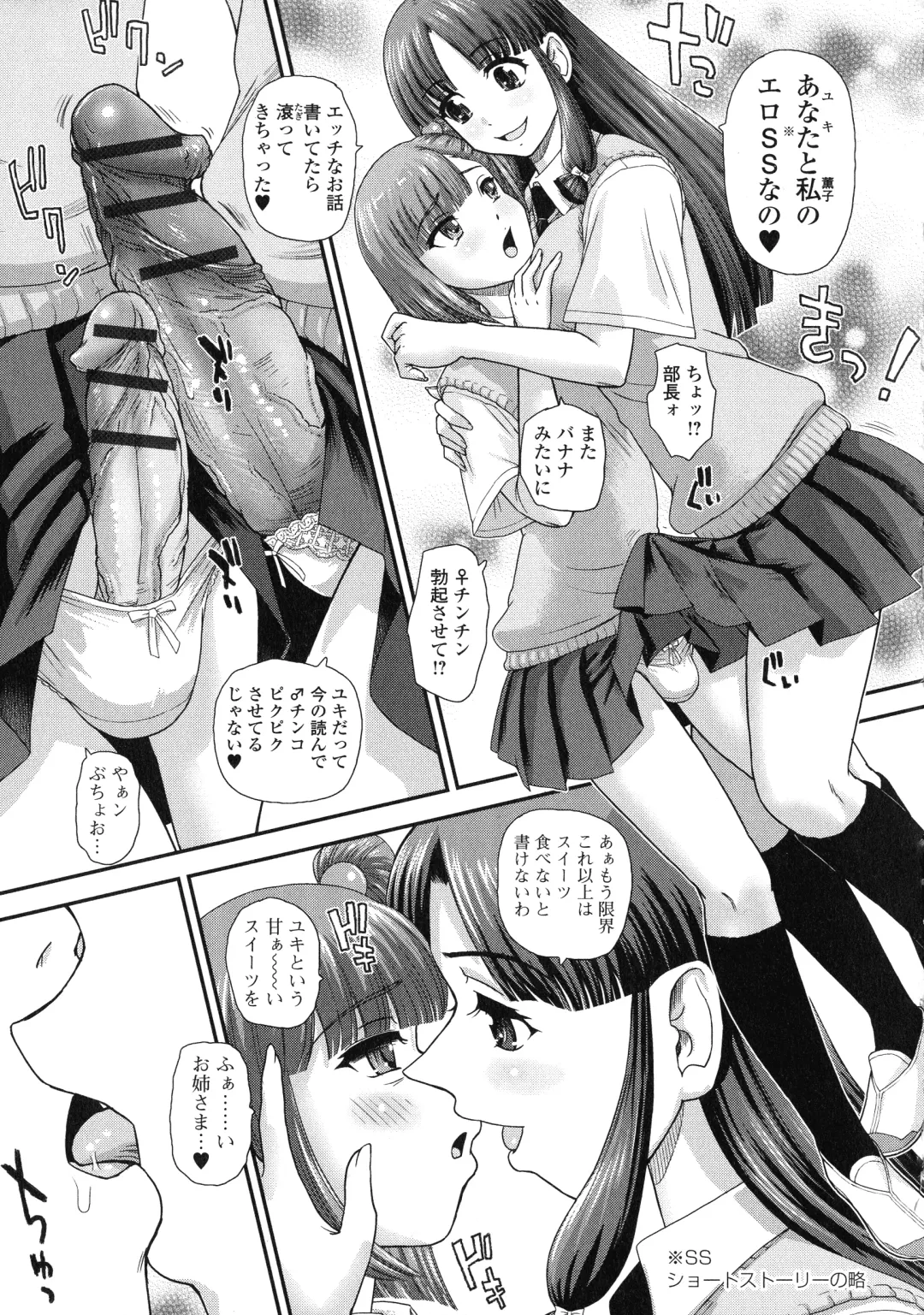 Futanari Secrosse!! 2 Fhentai - Page 69