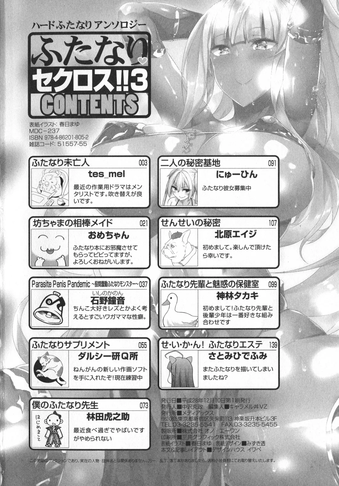 Futanari Secrosse!! 3 Fhentai - Page 150