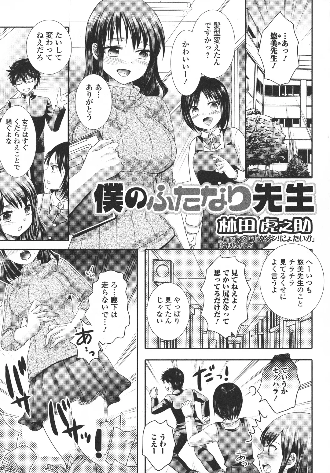 Futanari Secrosse!! 3 Fhentai - Page 73