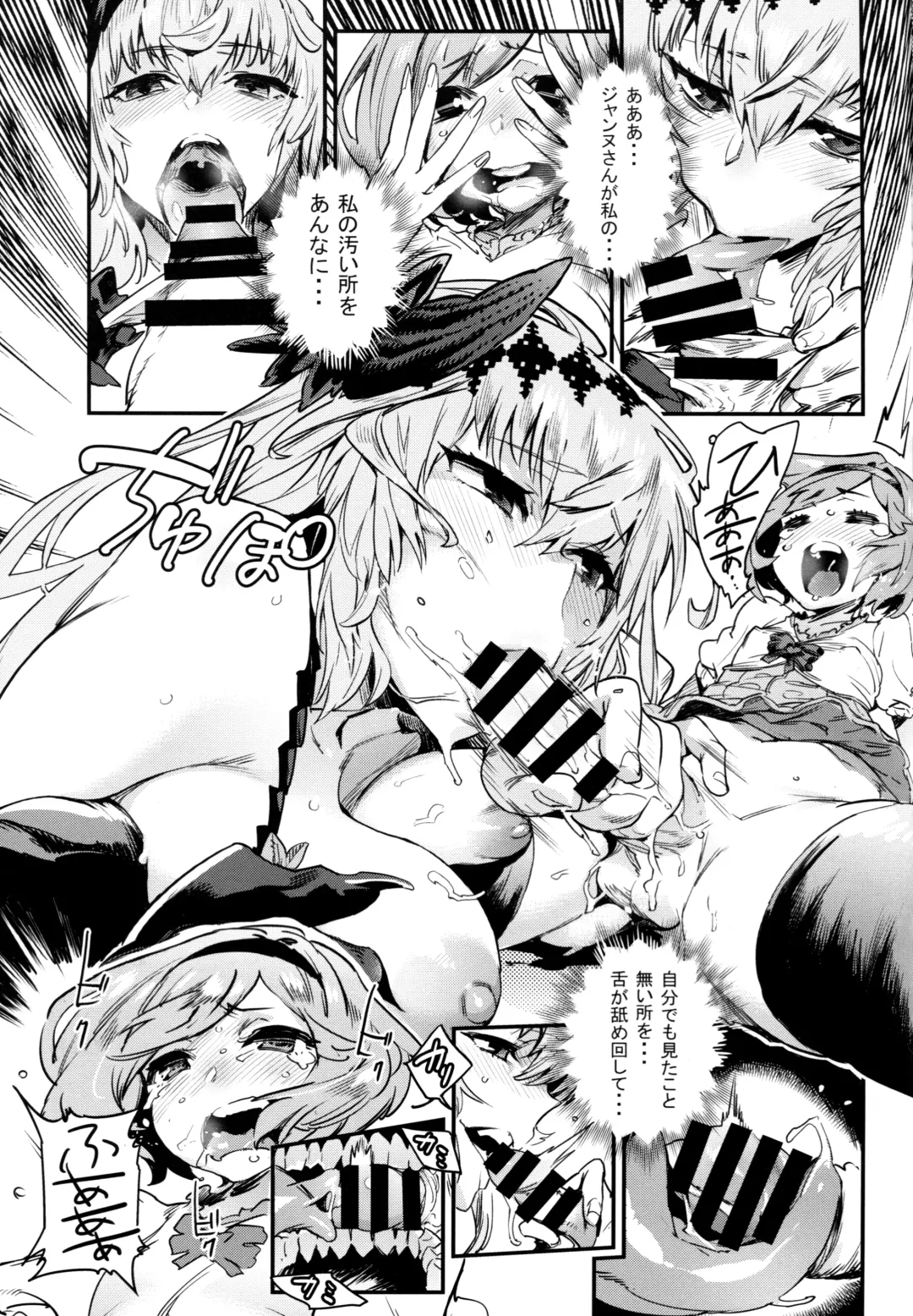 [Zunta] Fallen Maiden Fhentai - Page 13