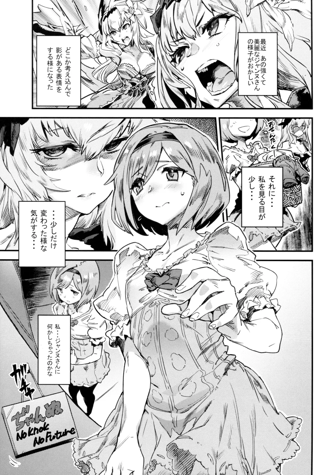 [Zunta] Fallen Maiden Fhentai - Page 5