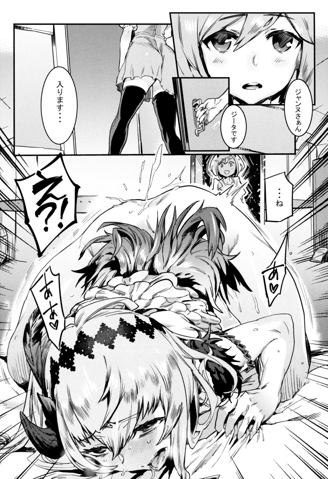 [Zunta] Fallen Maiden Fhentai - Page 6