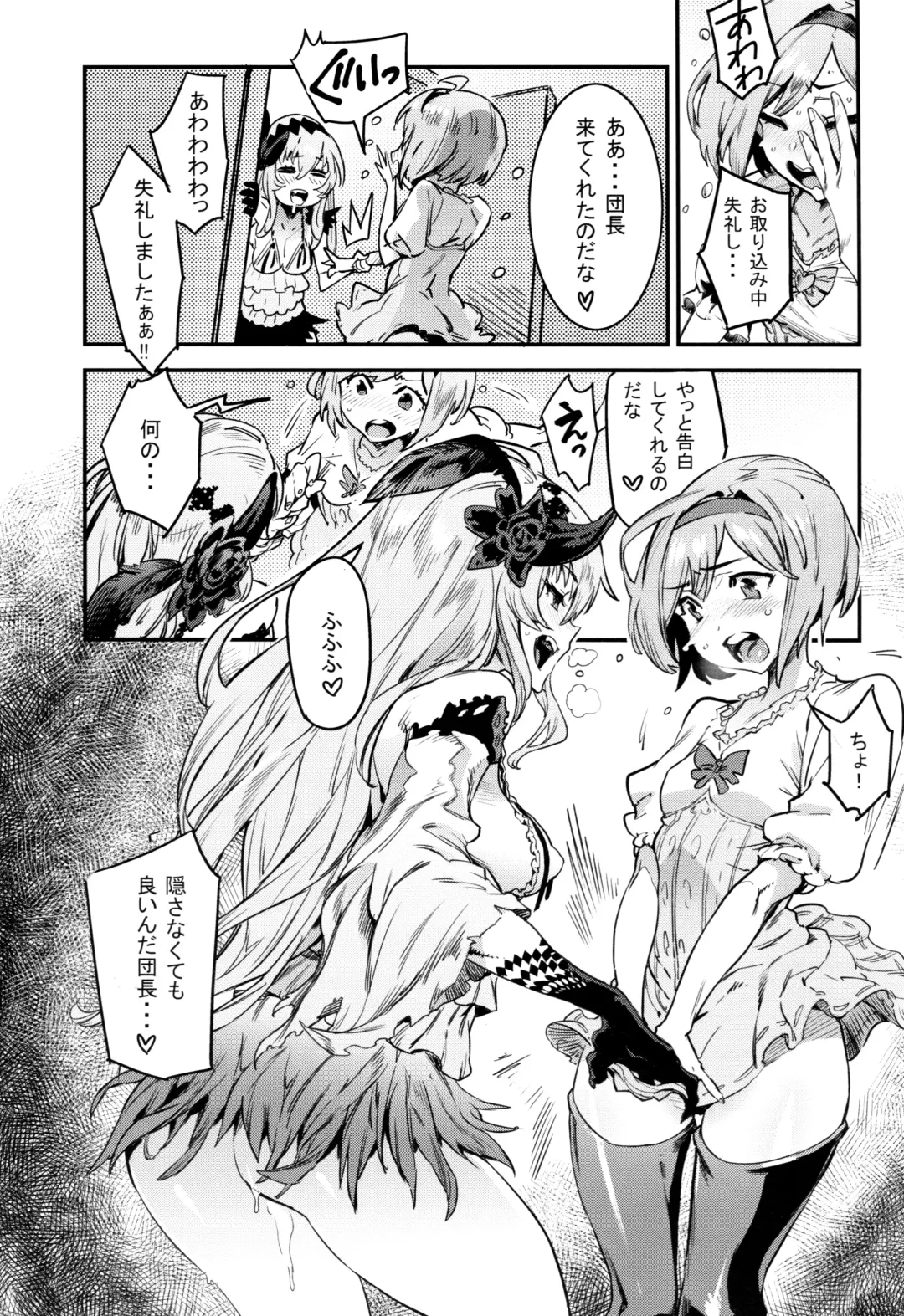 [Zunta] Fallen Maiden Fhentai - Page 7