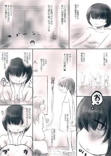 [Oden No Shima] OL no Anraku-san wa Sentou ni Iribitaru Sono 1 "Momo" Fhentai - Page 2
