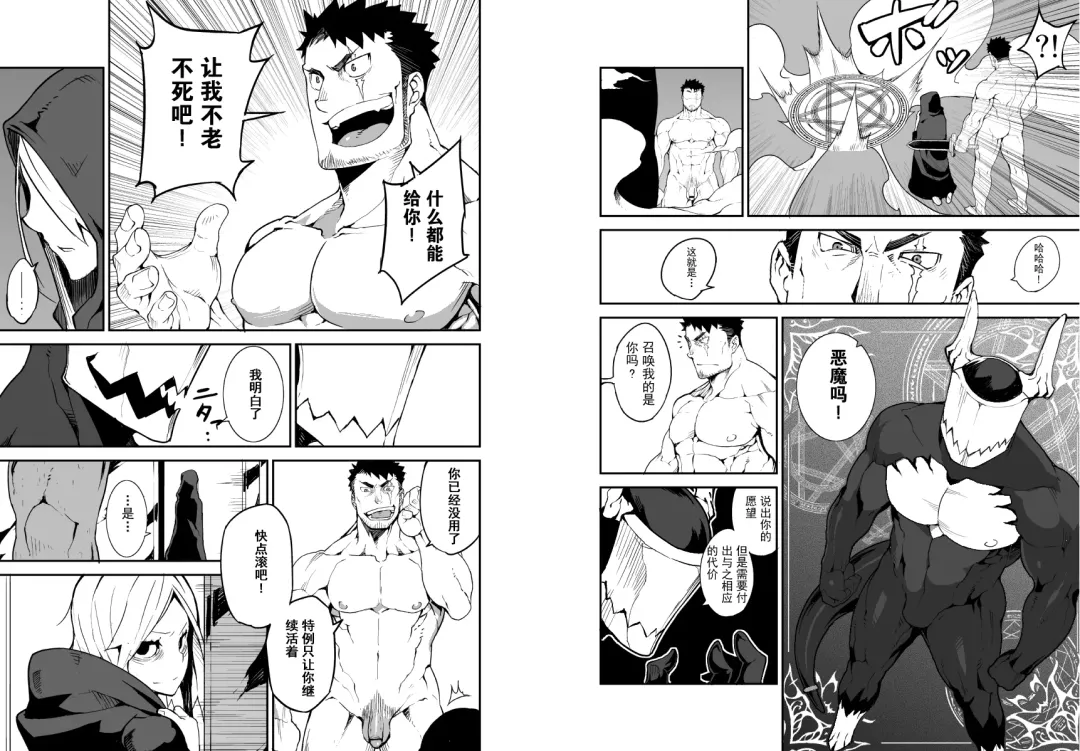 [Naop] Summon x Sacrifice | 召唤 × 献祭 Fhentai - Page 4