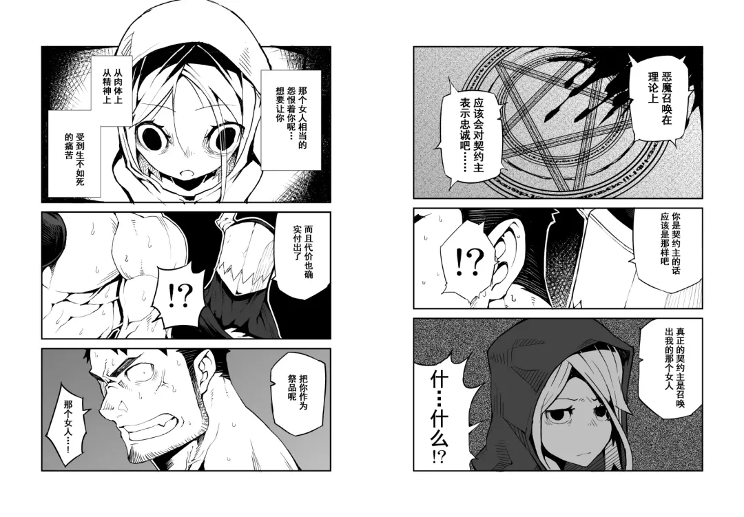 [Naop] Summon x Sacrifice | 召唤 × 献祭 Fhentai - Page 8