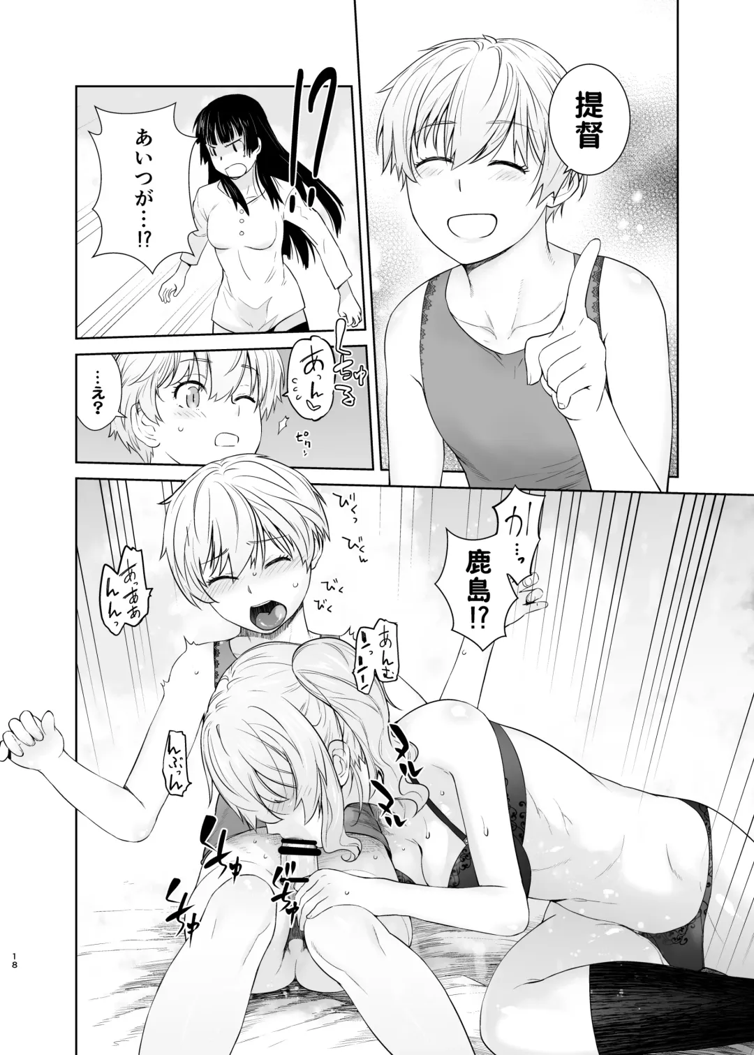 [Ootsuka Kotora] Kashima ga Kuchiku no Ko ni Seiyoku no Soudan o Uketa Hanashi 2 Fhentai - Page 18