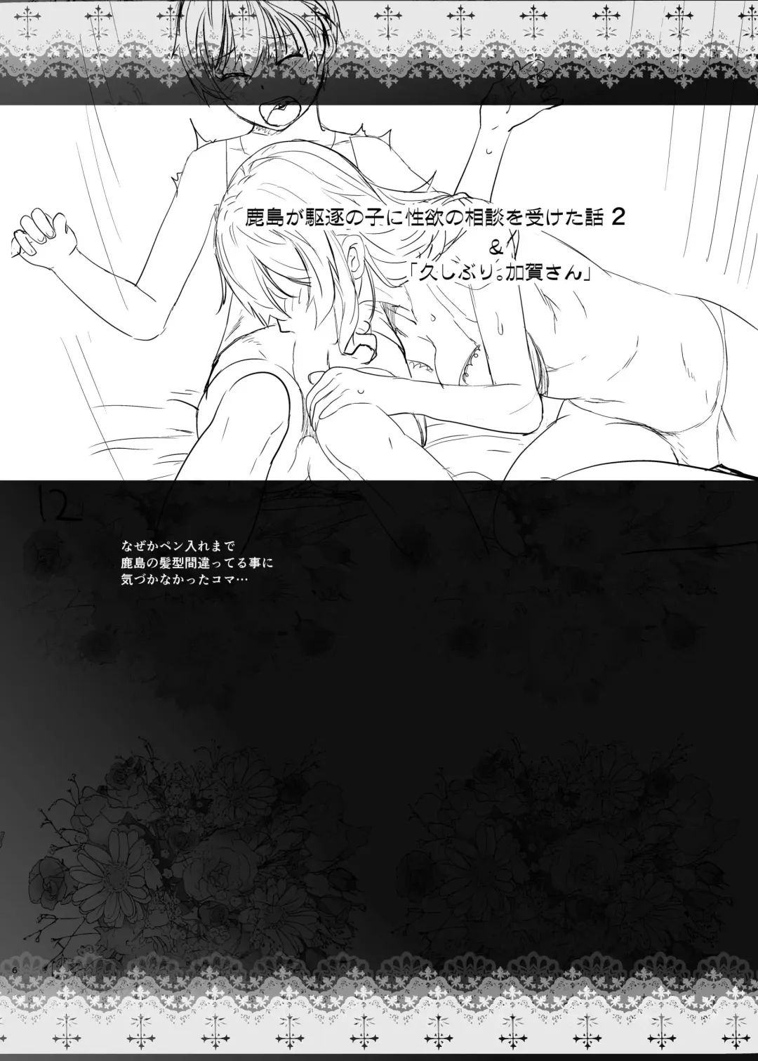 [Ootsuka Kotora] Kashima ga Kuchiku no Ko ni Seiyoku no Soudan o Uketa Hanashi 2 Fhentai - Page 6