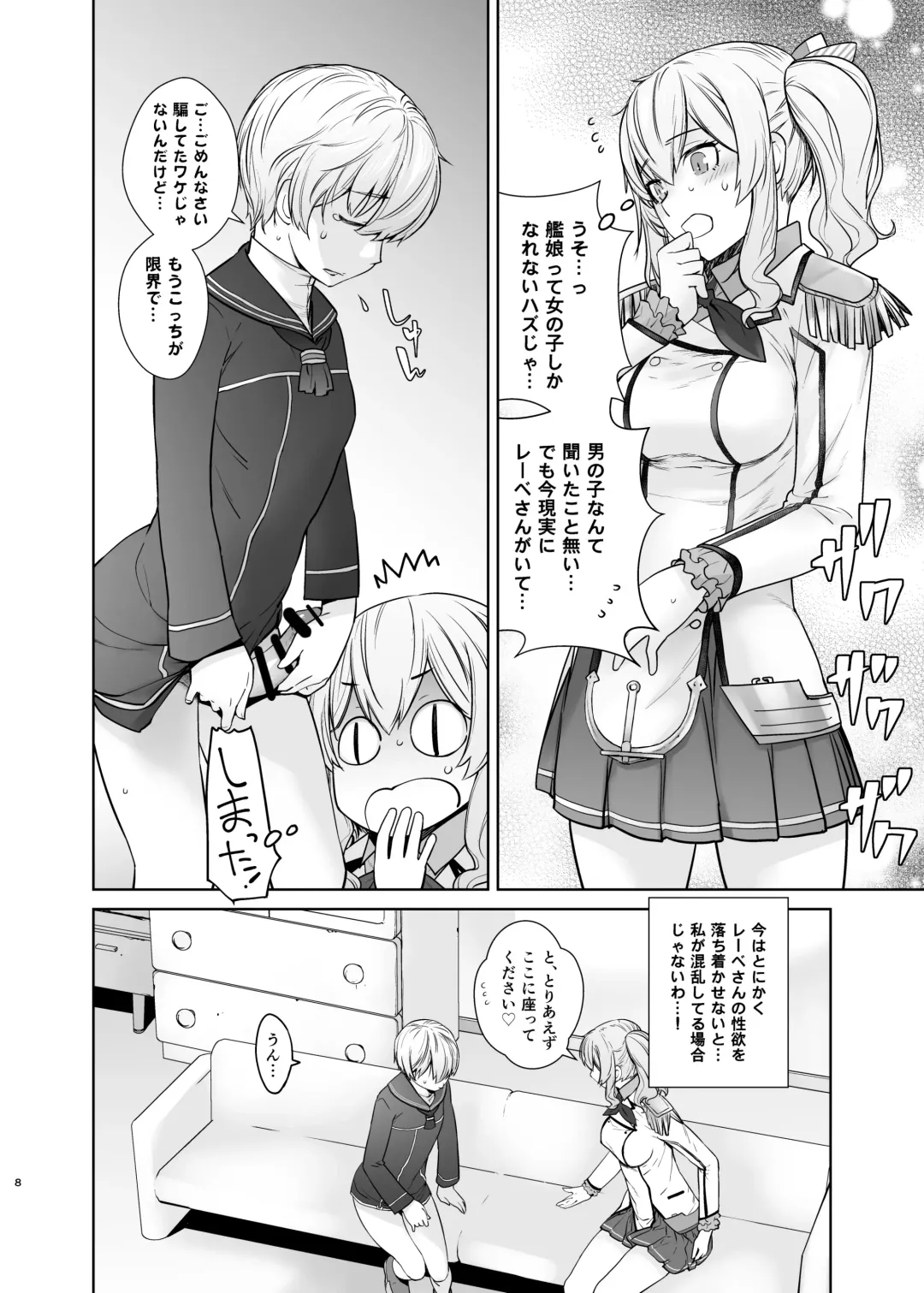 [Ootsuka Kotora] Kashima ga Kuchiku no Ko ni Seiyoku no Soudan o Uketa Hanashi 2 Fhentai - Page 8
