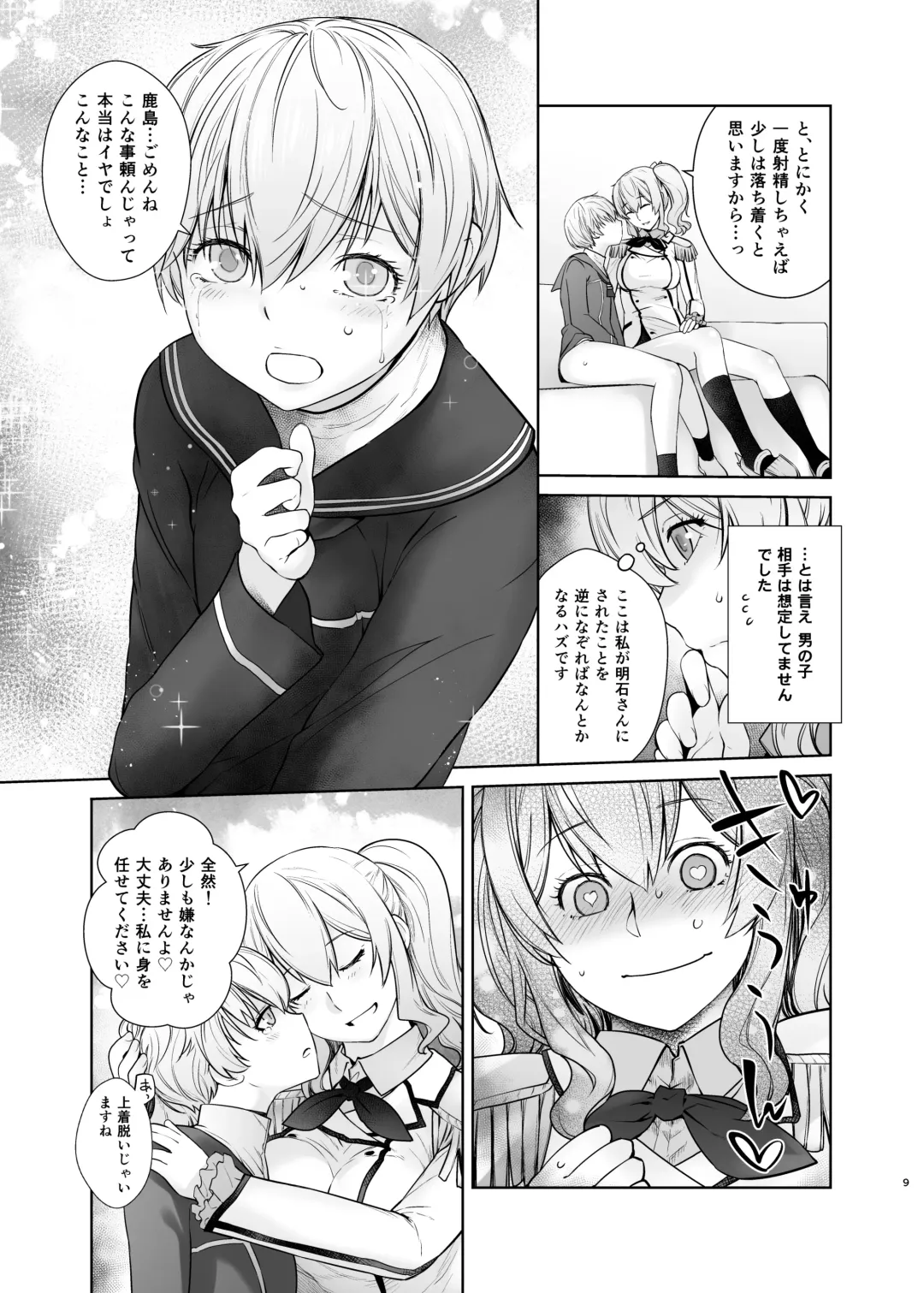 [Ootsuka Kotora] Kashima ga Kuchiku no Ko ni Seiyoku no Soudan o Uketa Hanashi 2 Fhentai - Page 9