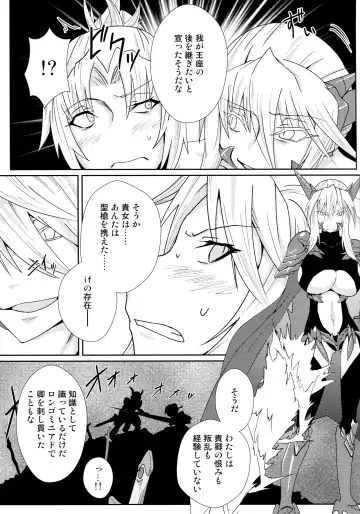 [Noshigami] Watashi no Kawaii Mordred Fhentai - Page 4