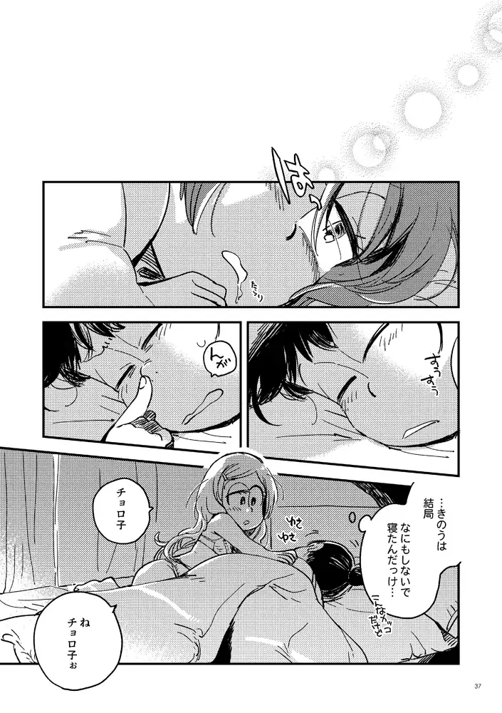 [Yukataro] Kyouhansha no Kaerimichi - The way home of accomplices. Fhentai - Page 37