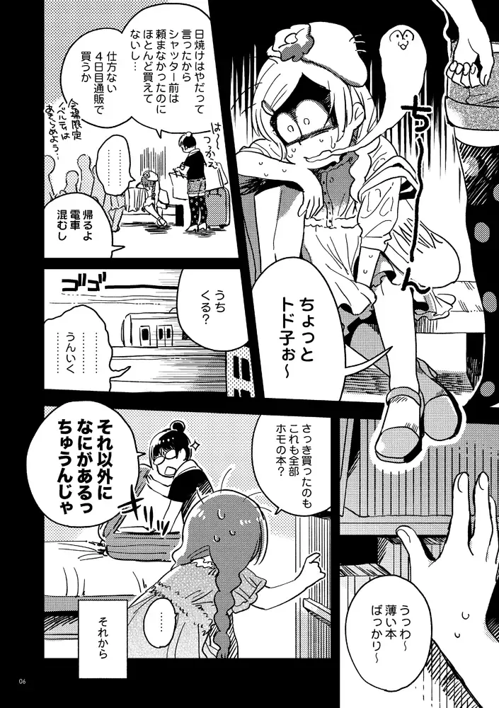 [Yukataro] Kyouhansha no Kaerimichi - The way home of accomplices. Fhentai - Page 6