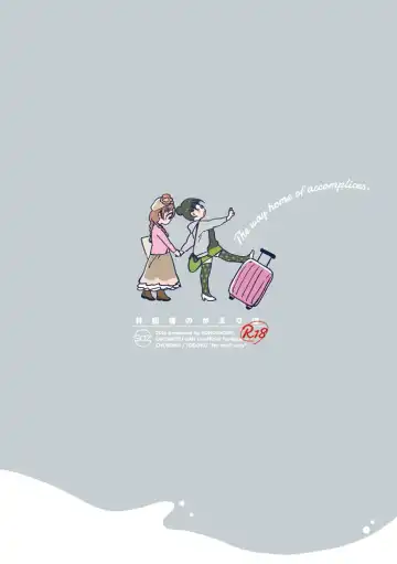 [Yukataro] Kyouhansha no Kaerimichi - The way home of accomplices. Fhentai - Page 2