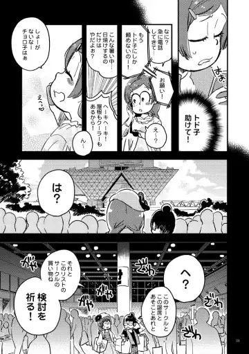 [Yukataro] Kyouhansha no Kaerimichi - The way home of accomplices. Fhentai - Page 5