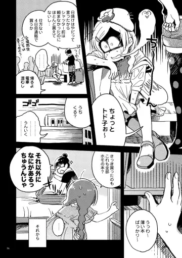 [Yukataro] Kyouhansha no Kaerimichi - The way home of accomplices. Fhentai - Page 6