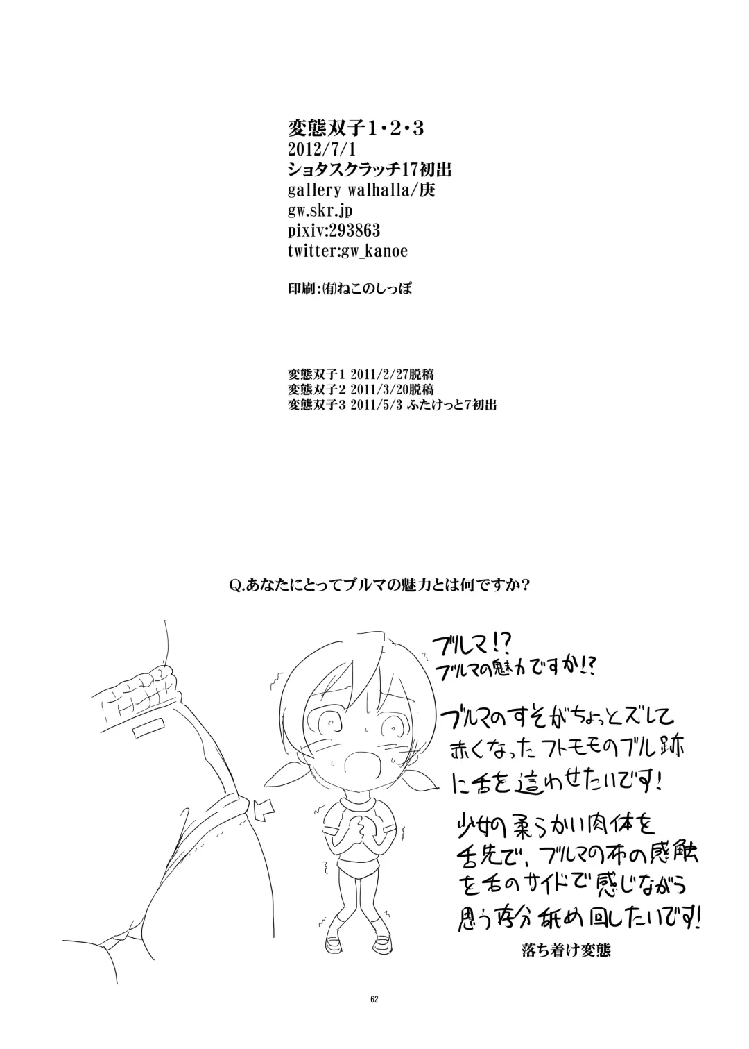 [Kanoe] Hentai Futago 1 2 3 Fhentai - Page 65