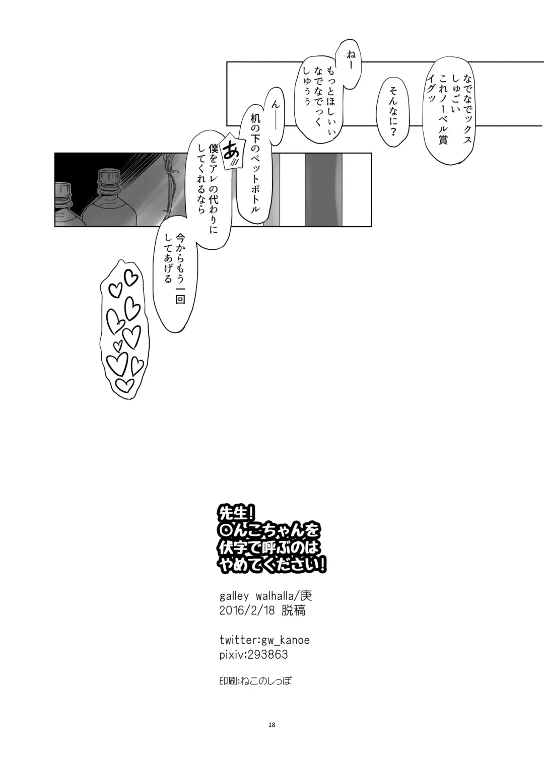 [Kanoe] Sensei!? ○nko-chan wo fuseji de yobu no wa yame te kudasai! Fhentai - Page 17