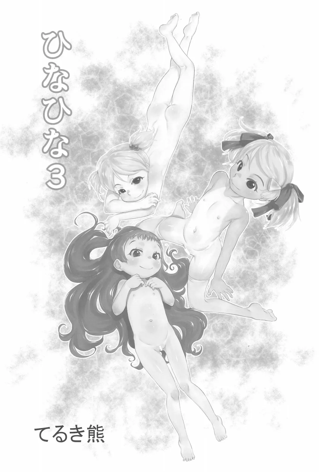 [Teruki Kuma] Hina Hina 3 Fhentai - Page 3