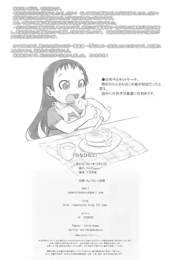 [Teruki Kuma] Hina Hina 3 Fhentai - Page 26