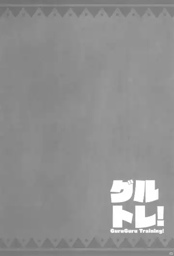 [Kuwada Yuuki] GuruTore! - GuruGuru Training Fhentai - Page 4