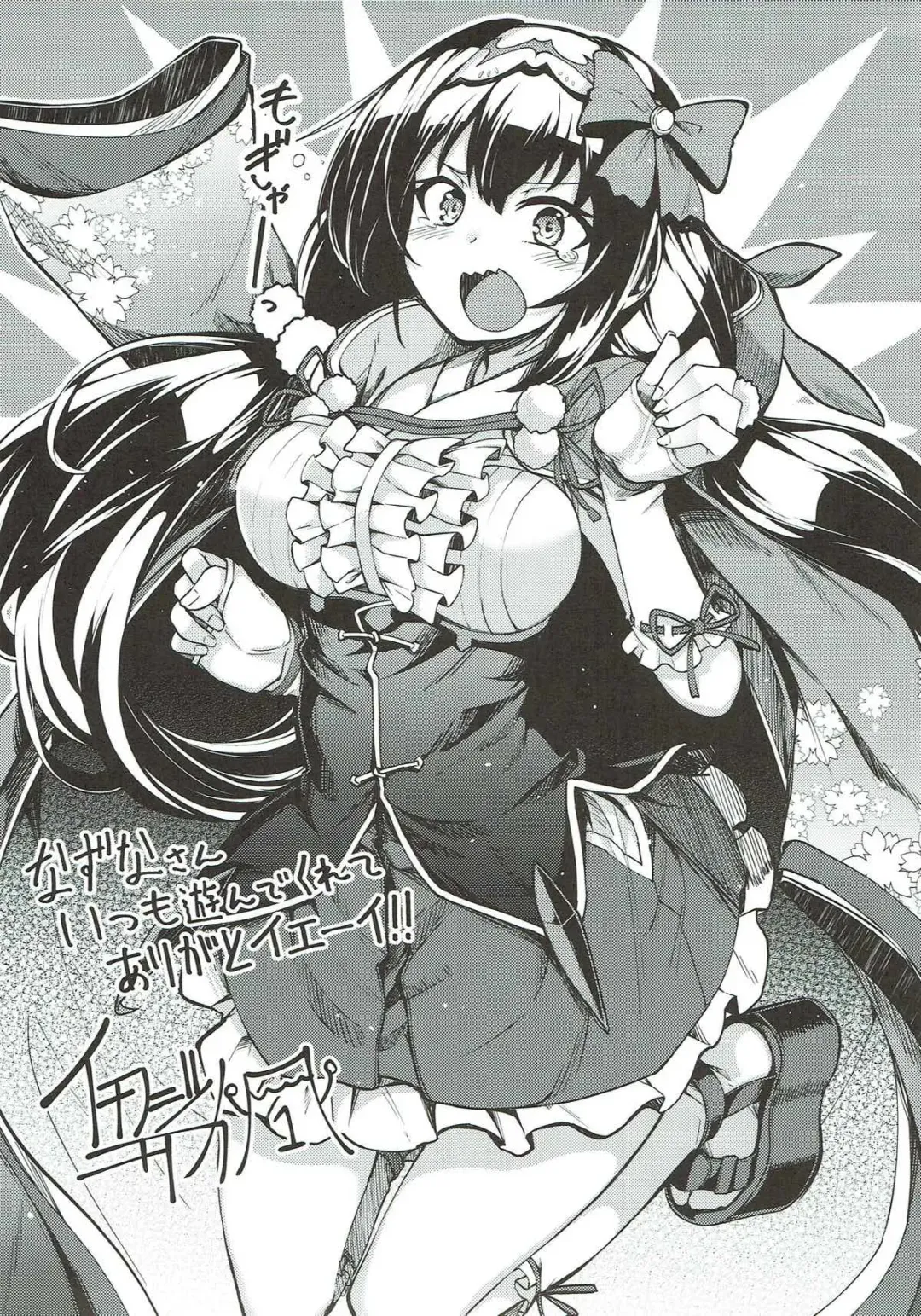 [7zu7] Chaldea Soapland ~Nightingale no Baai~ Fhentai - Page 22