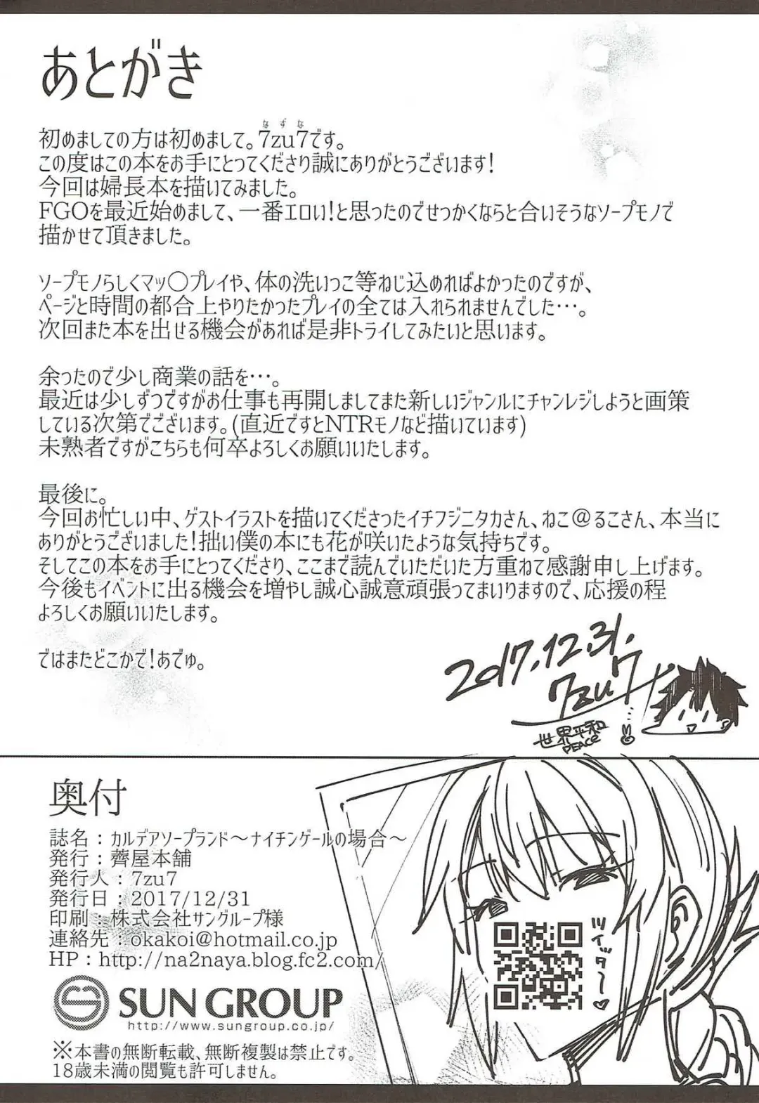 [7zu7] Chaldea Soapland ~Nightingale no Baai~ Fhentai - Page 23