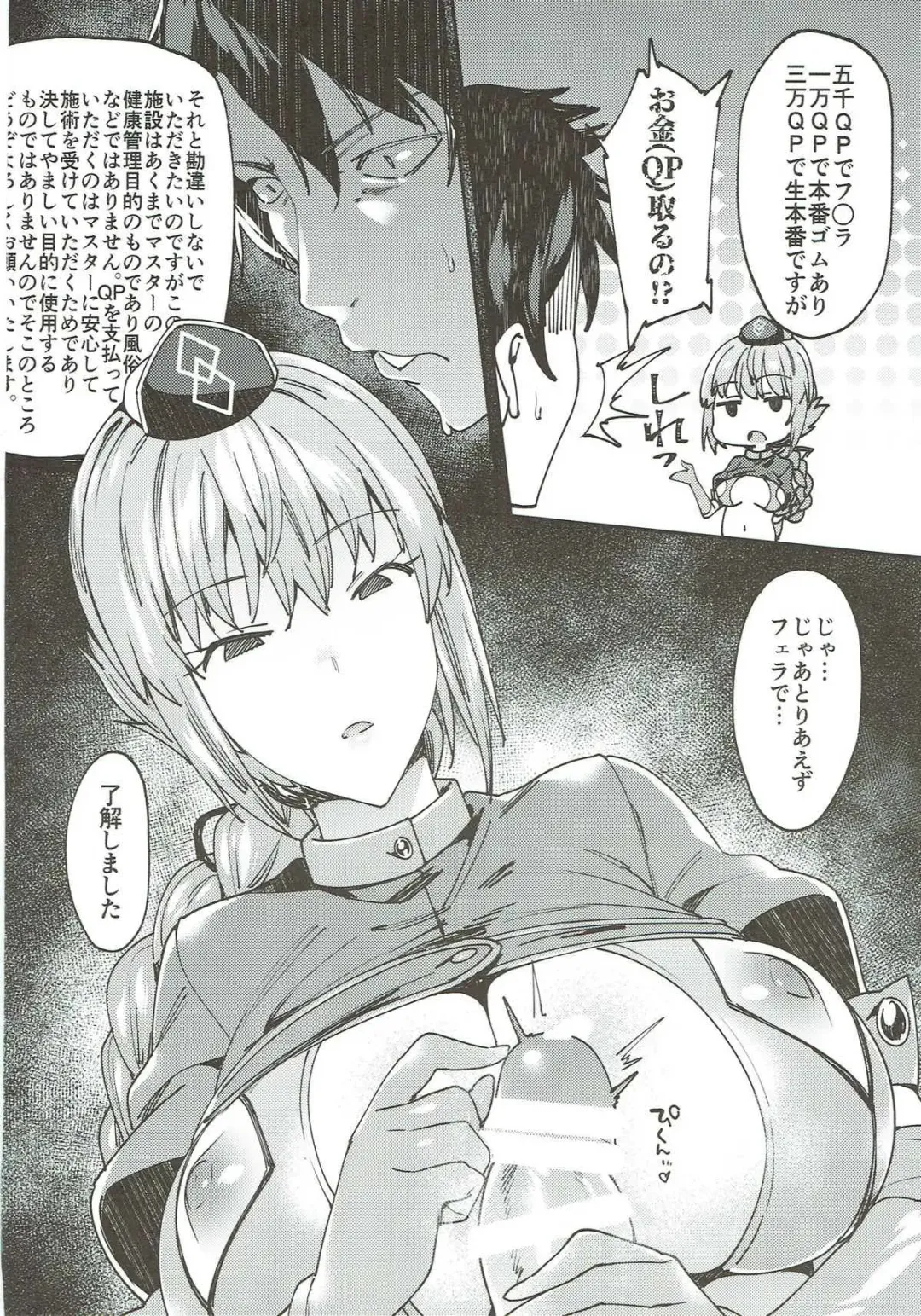 [7zu7] Chaldea Soapland ~Nightingale no Baai~ Fhentai - Page 7