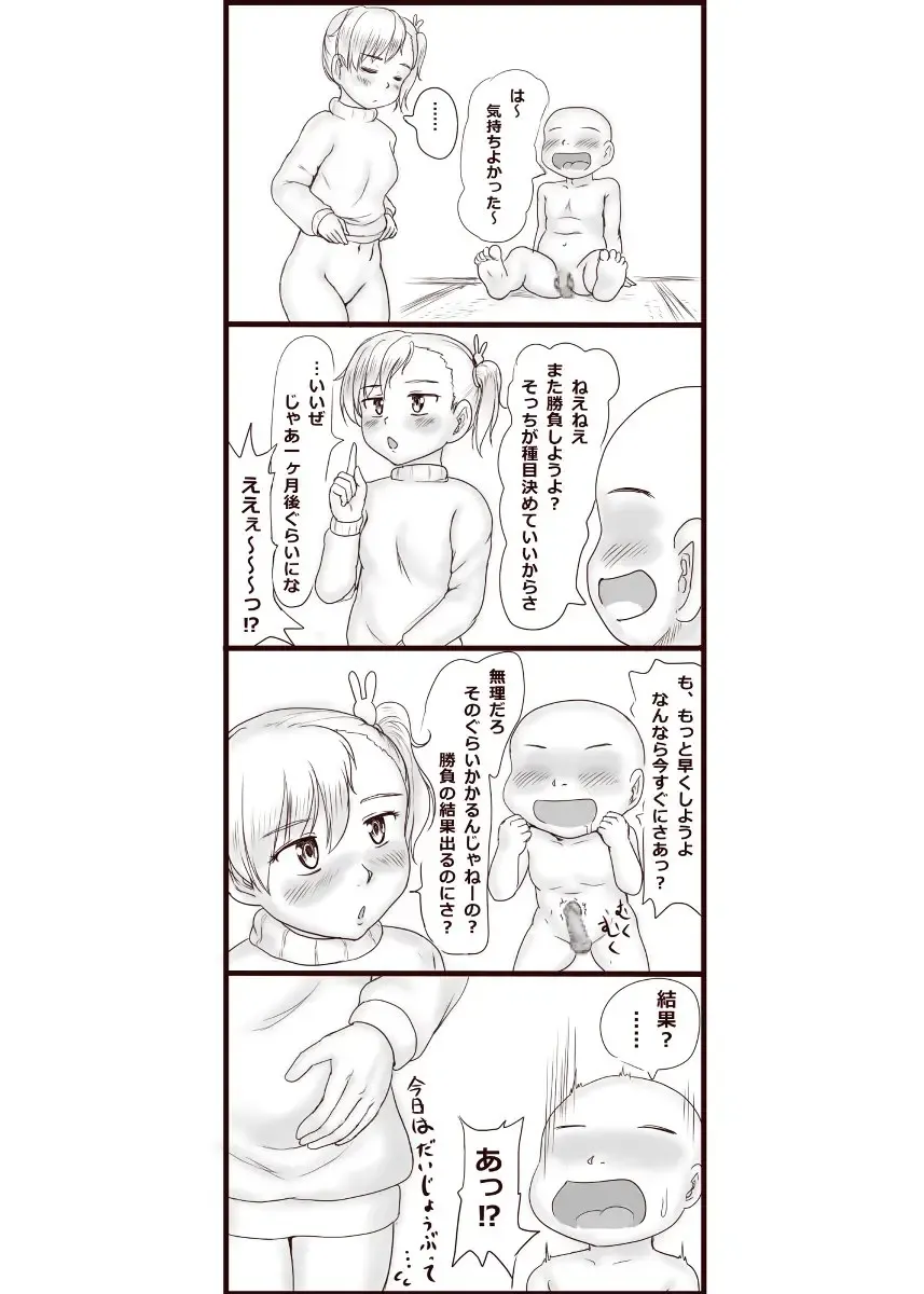 [Orizen] 負けたら言うこと聞くって約束だよね？ Fhentai - Page 7
