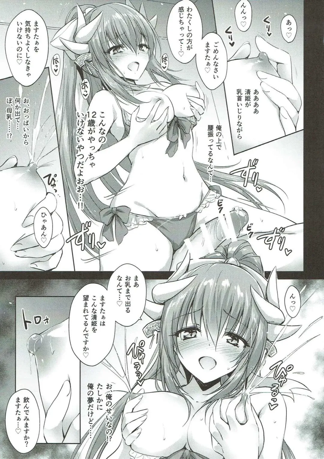 [Marugoshi] Futon no Naka no Kiyohime-chan Fhentai - Page 11