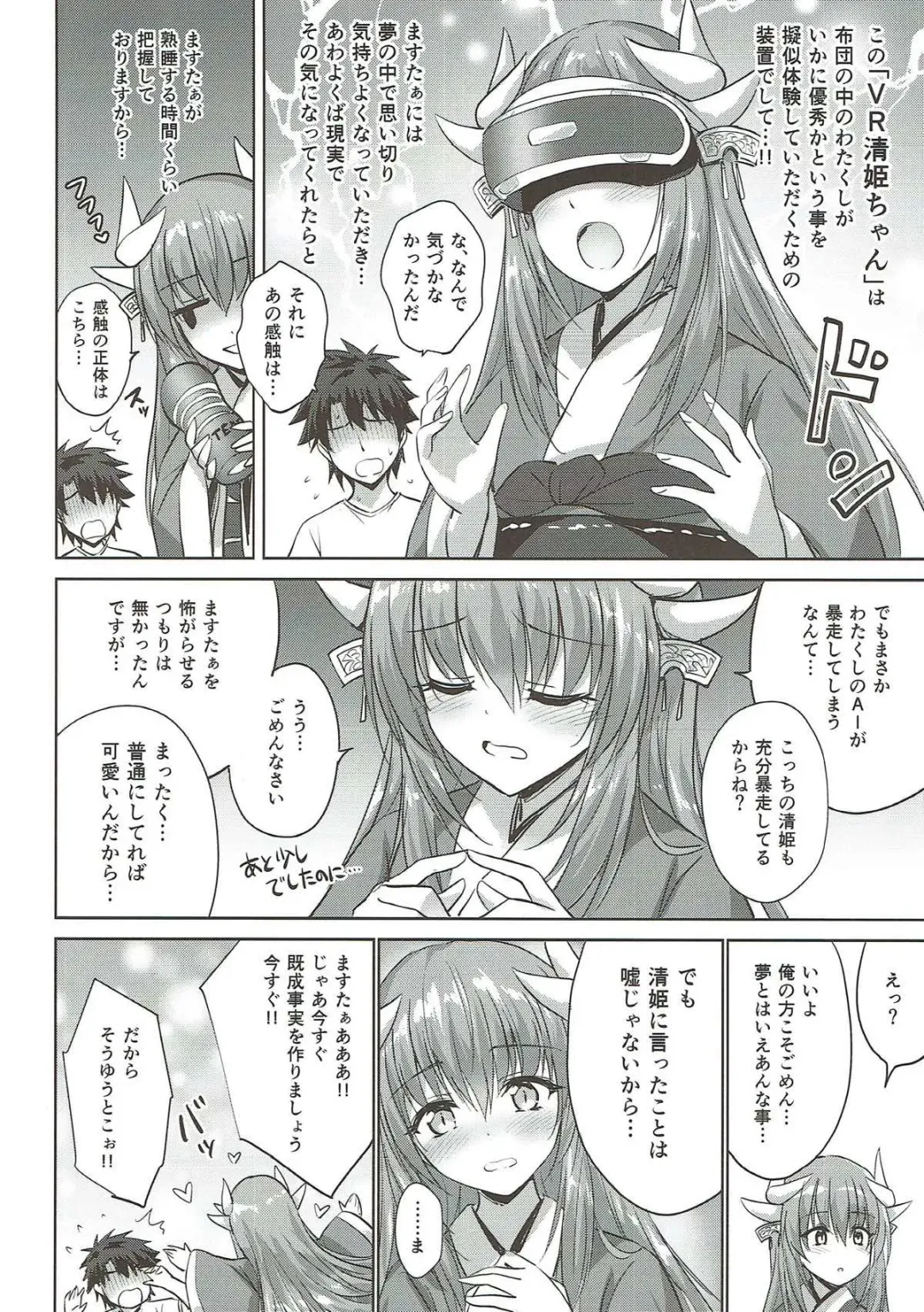 [Marugoshi] Futon no Naka no Kiyohime-chan Fhentai - Page 22