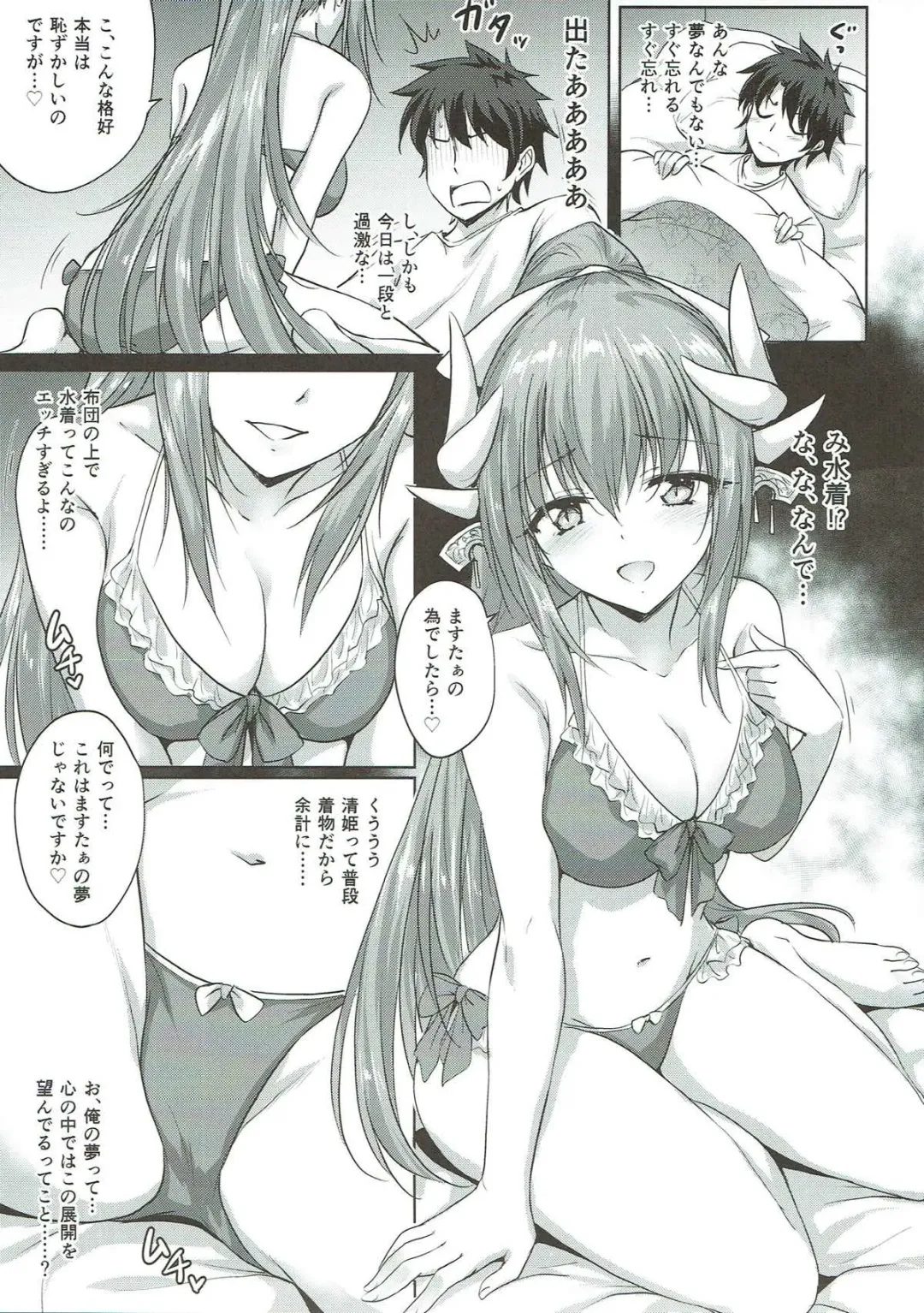 [Marugoshi] Futon no Naka no Kiyohime-chan Fhentai - Page 9