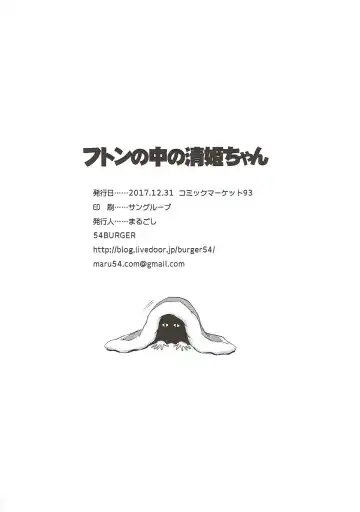 [Marugoshi] Futon no Naka no Kiyohime-chan Fhentai - Page 27