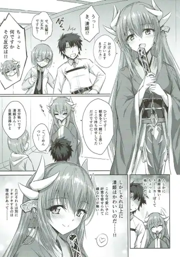 [Marugoshi] Futon no Naka no Kiyohime-chan Fhentai - Page 3