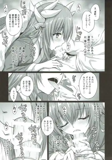 [Marugoshi] Futon no Naka no Kiyohime-chan Fhentai - Page 5