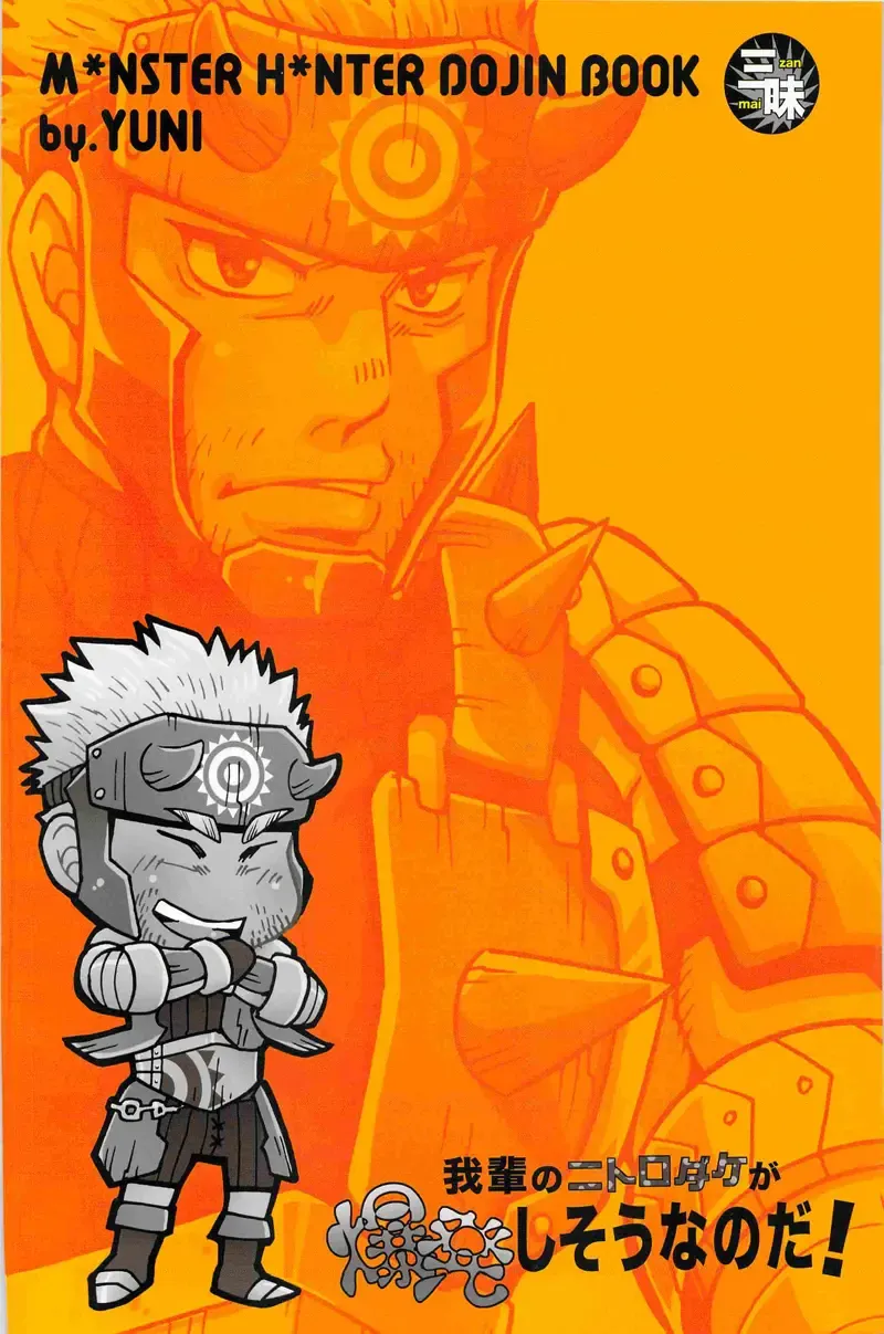 [Yuni] Wagahai no Nitro Dake ga Bakuhatsu Shisou Nanoda! | 吾辈的硝化蘑菇就快要爆炸了! Fhentai - Page 18