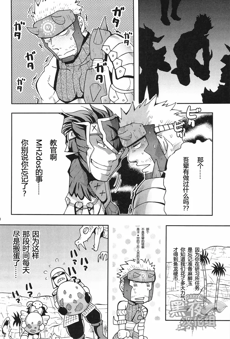 [Yuni] Wagahai no Nitro Dake ga Bakuhatsu Shisou Nanoda! | 吾辈的硝化蘑菇就快要爆炸了! Fhentai - Page 9
