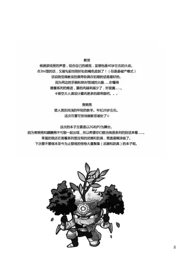 [Yuni] Wagahai no Nitro Dake ga Bakuhatsu Shisou Nanoda! | 吾辈的硝化蘑菇就快要爆炸了! Fhentai - Page 7