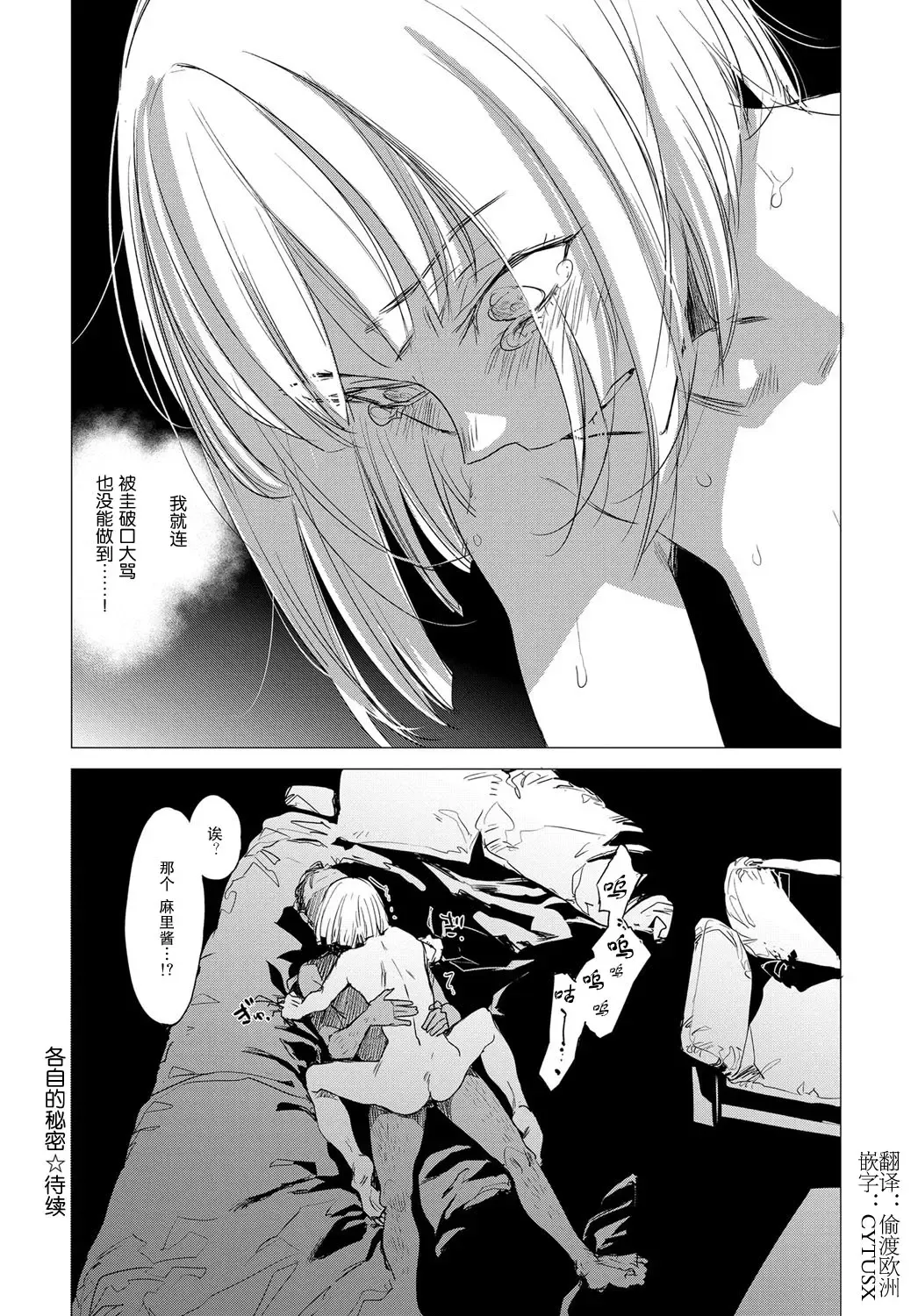 [Ikuhana Niro] Sorezore no Himitsu II Fhentai - Page 8