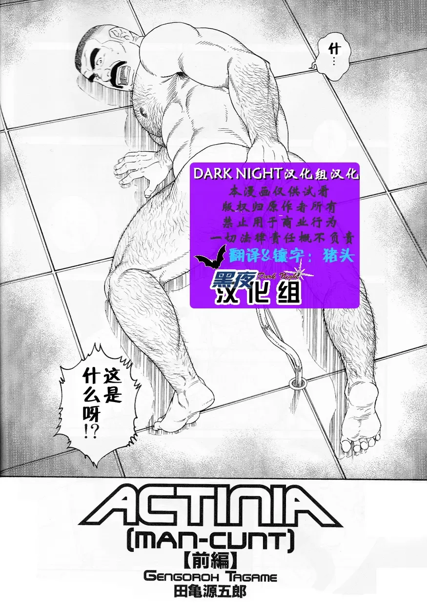 [Tagame Gengoroh] ACTINIA Fhentai - Page 1