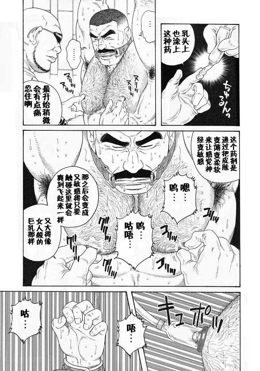 [Tagame Gengoroh] ACTINIA Fhentai - Page 16