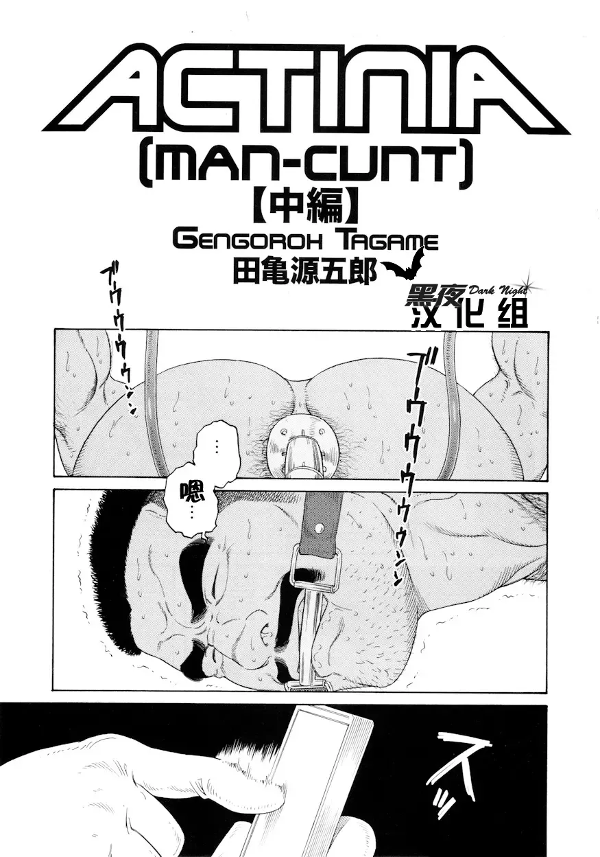 [Tagame Gengoroh] ACTINIA Fhentai - Page 18