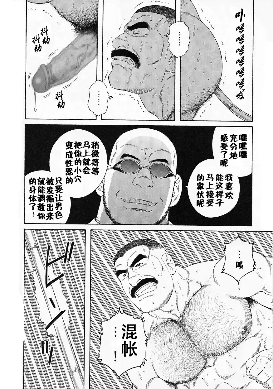 [Tagame Gengoroh] ACTINIA Fhentai - Page 9