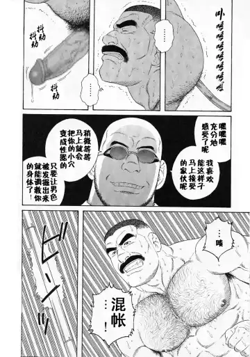 [Tagame Gengoroh] ACTINIA Fhentai - Page 9