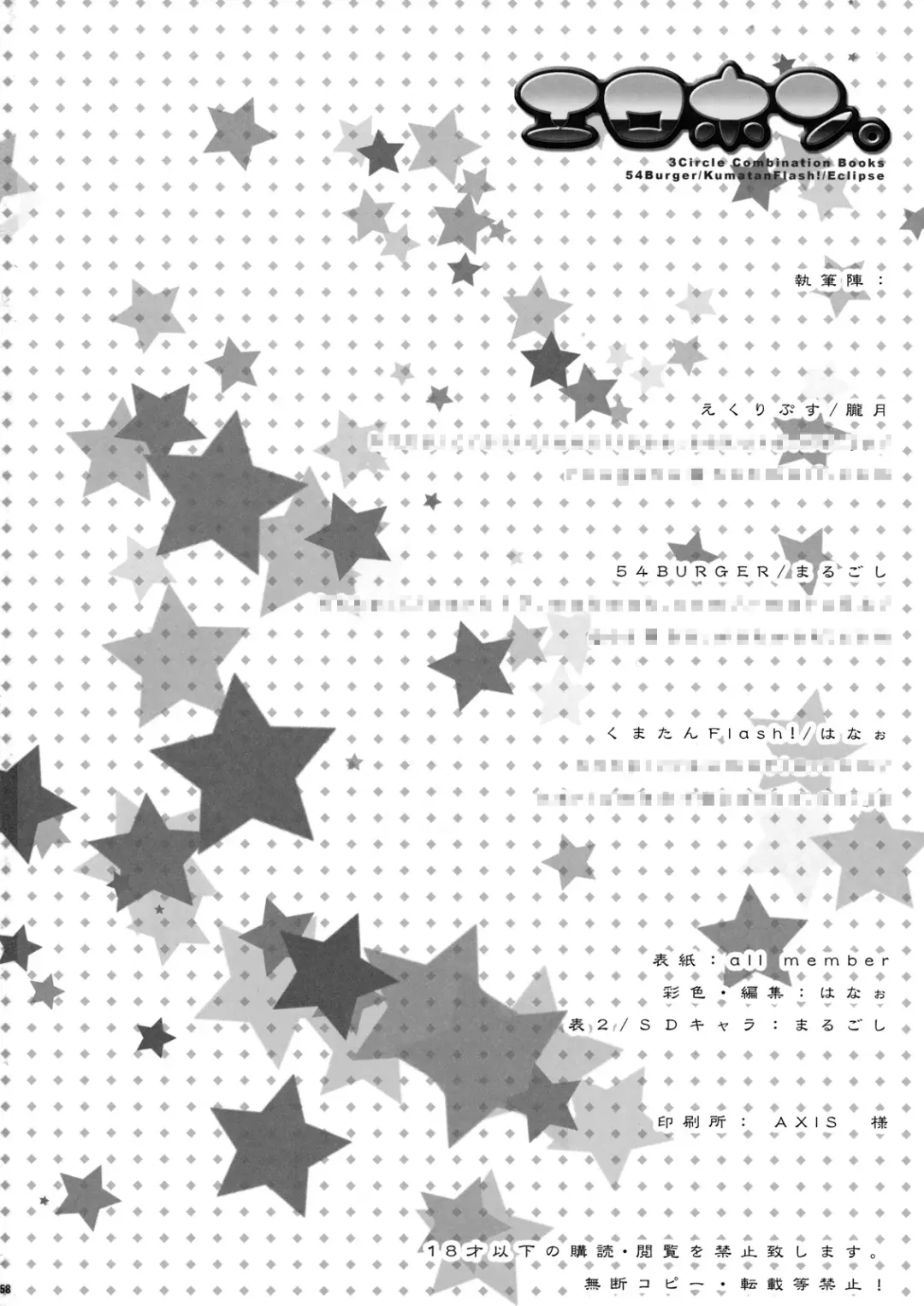 [Hanao. - Marugoshi - Rougetu] Erohon. Fhentai - Page 58