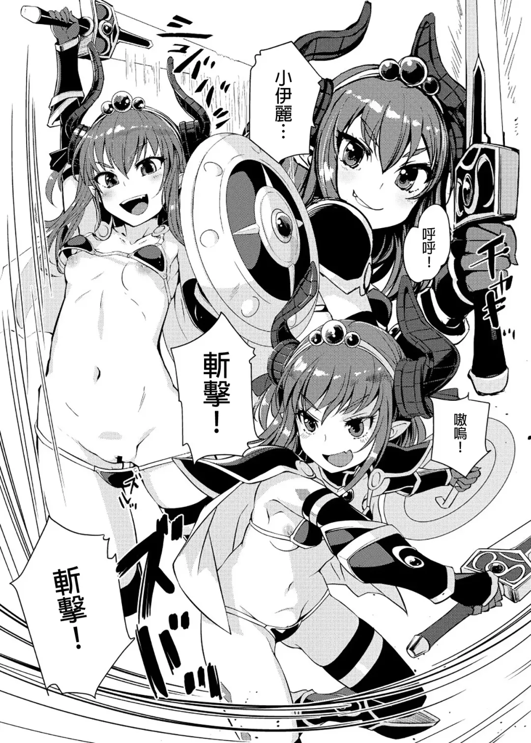 [Bosshi] Ryuu no Yome - Dragon Waifu Fhentai - Page 6