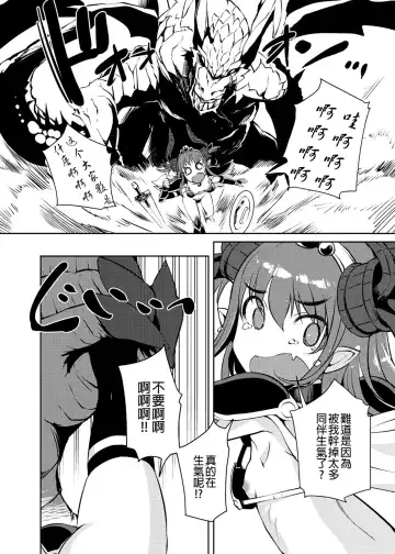 [Bosshi] Ryuu no Yome - Dragon Waifu Fhentai - Page 10