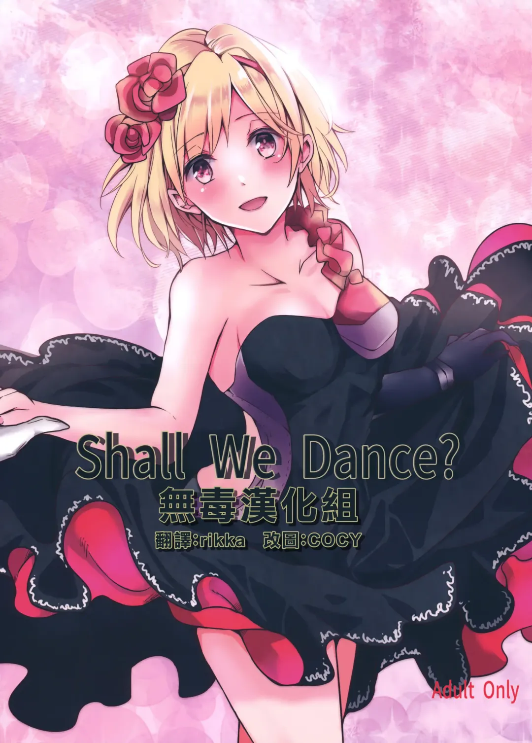 [Rei] Shall We Dance? Fhentai - Page 1